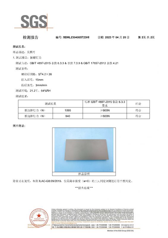 2023SGS韓瑞家居握釘力檢測報告