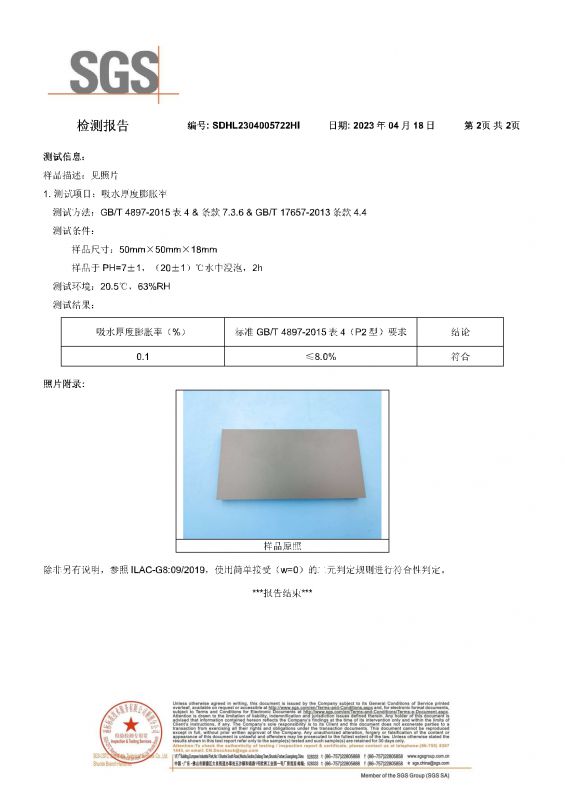 2023SGS韓瑞家居吸水膨脹率檢測報告